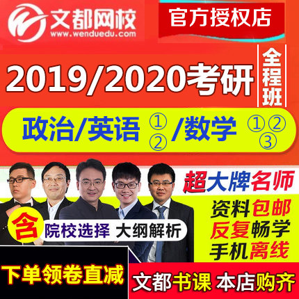 文都网课