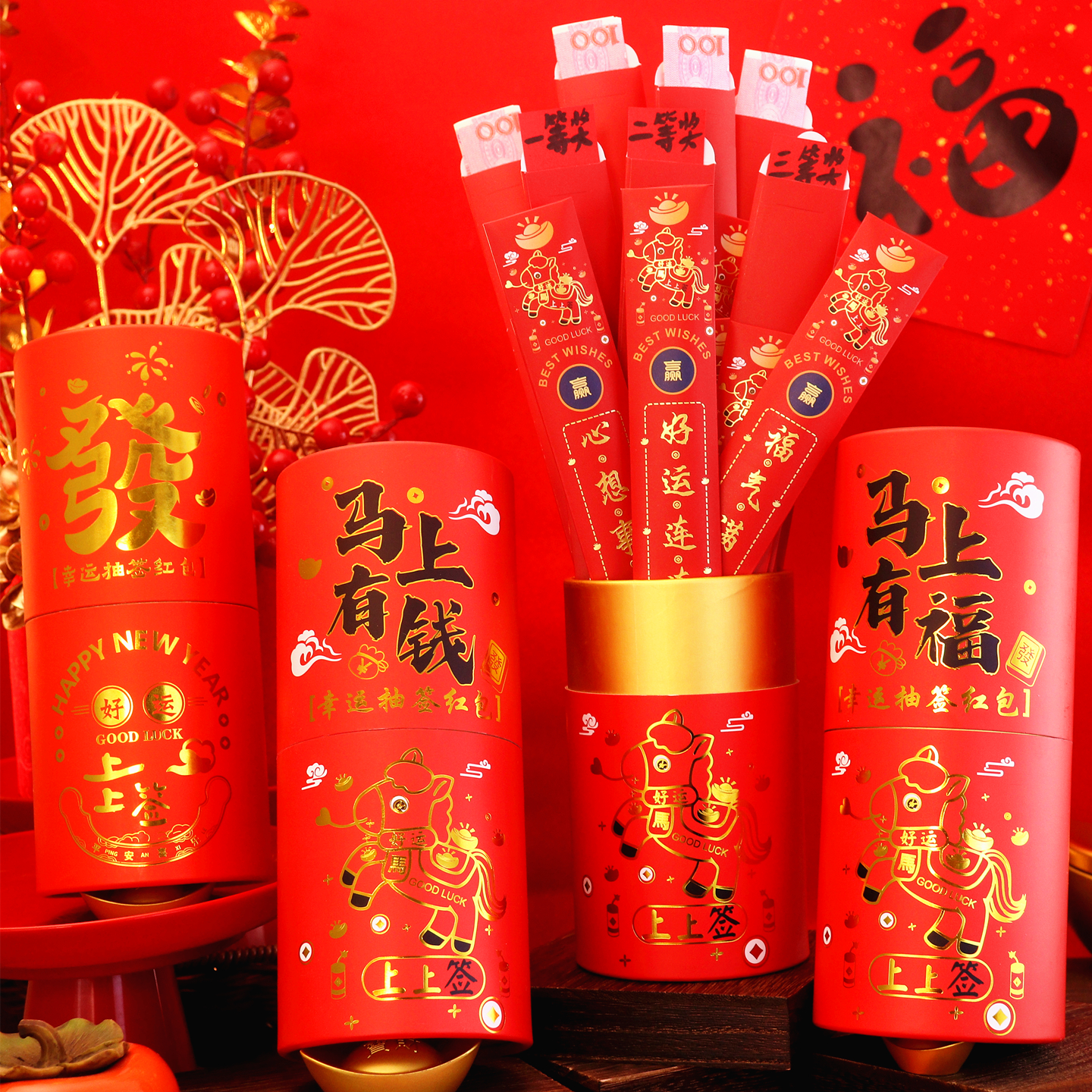 创意抽签小红包盲盒桶2026马年新款上上签利是封公司年会抽奖红包