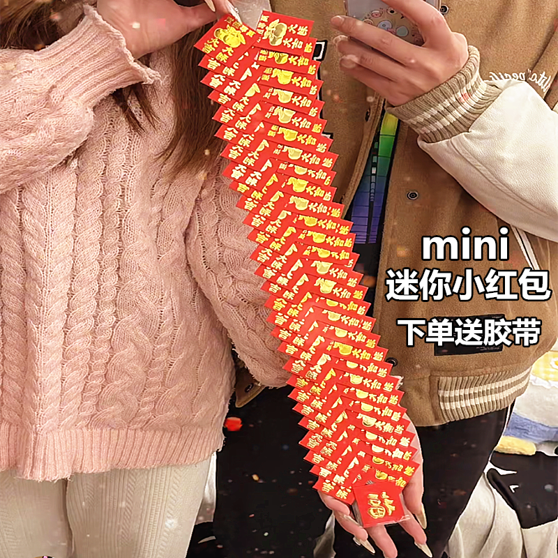 2026马年硬币小红包袋迷你利是封过年春节创意新年通用压岁钱一元
