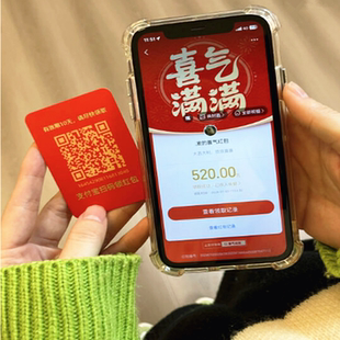 电子红包二维码惊喜支付宝扫码领结婚扫卡喜气非微信红包卡片福气