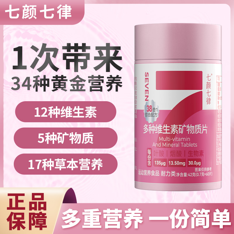 杜轩建严选多种维生素矿物质片B族复合女士女性女人老人元素片