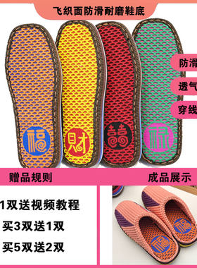 鞋底鞋底巧手女工防滑
