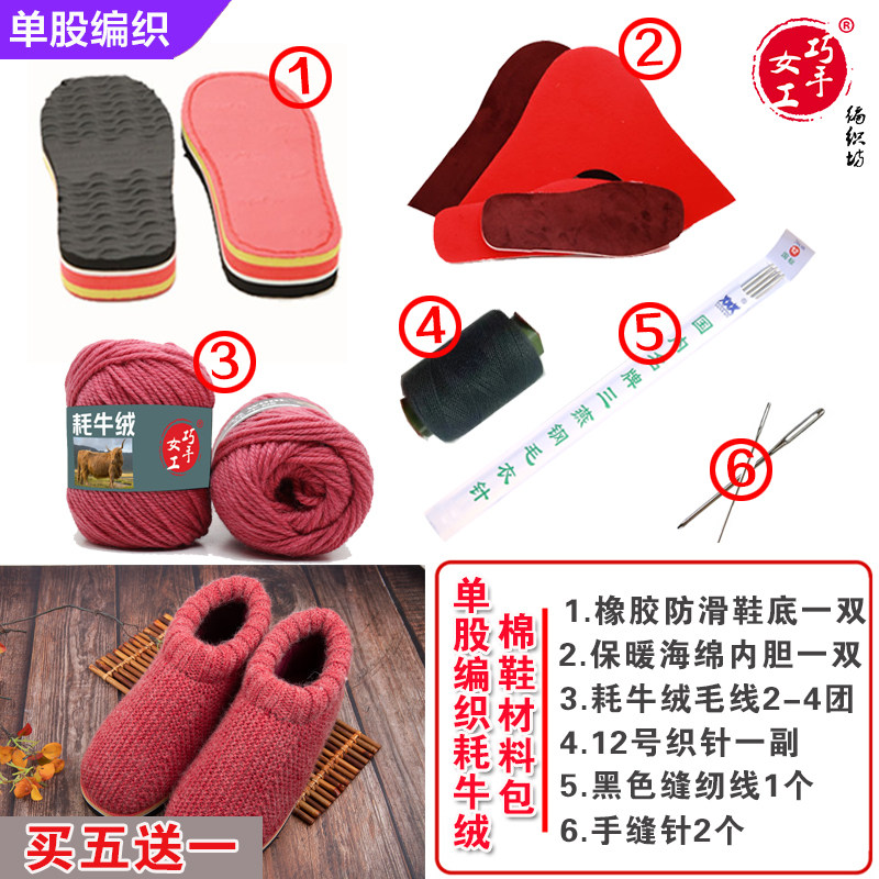【单股编织棉鞋材料包】巧手女工双耗牛绒棉鞋材料包手工秋冬保暖