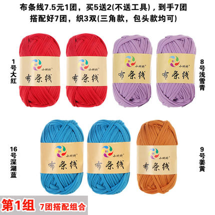 巧手女工编织坊直播间搭配布条线买5送2搭配好的7团颜色