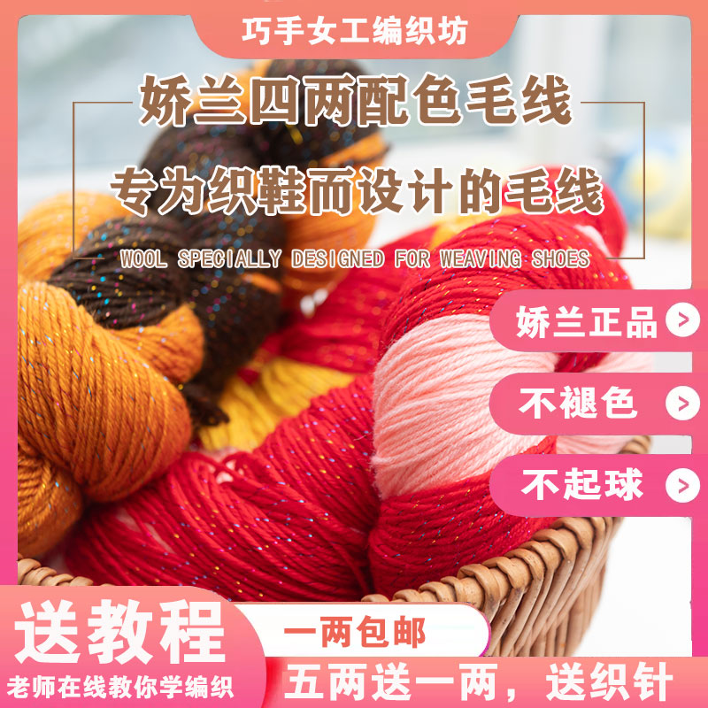 巧手女工编织坊娇兰牌毛线棉鞋