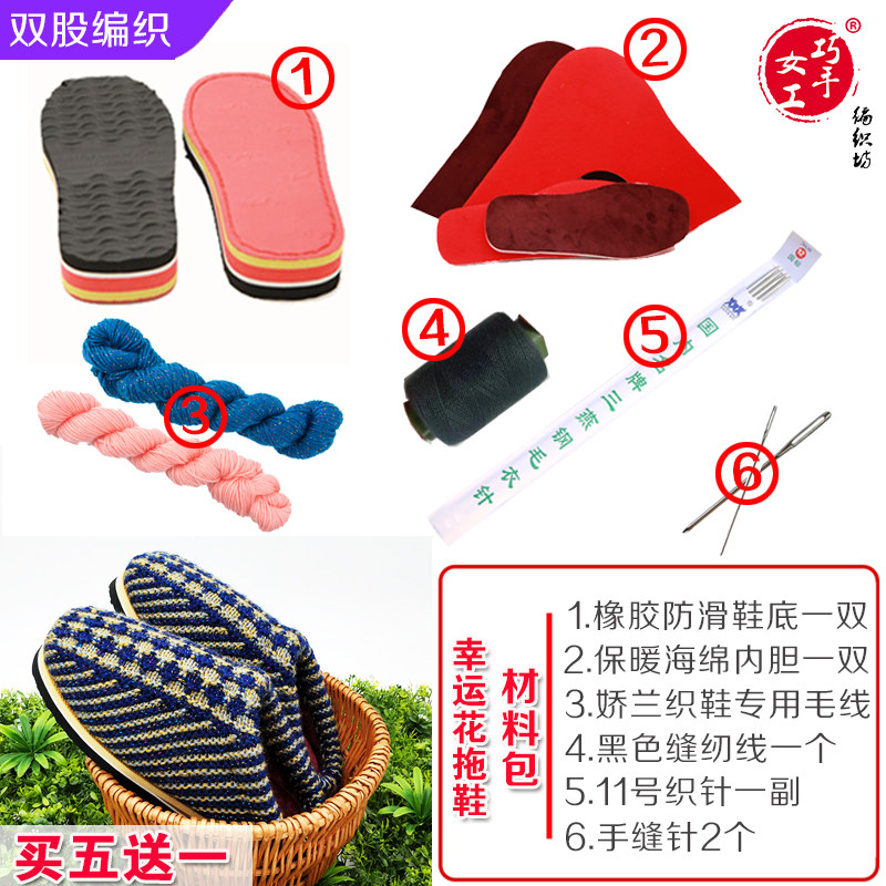 巧手女工幸运材料包送教程拖鞋