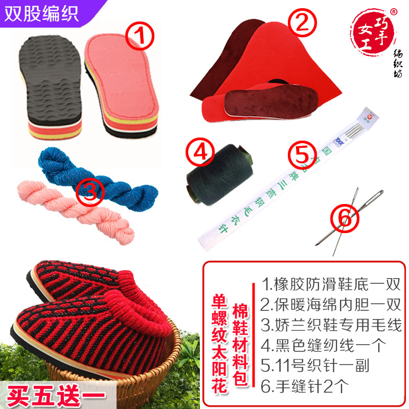 【材料包】巧手女工编织纺坊单螺纹鞋口双色太阳花棉鞋材料包居家,居家布艺,居家棉拖/棉鞋,淘宝优惠券,粉丝福利购,淘宝优惠卷