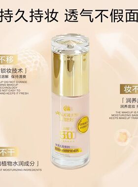 安婕妤娇颜防晒修护粉底40mlSPF50PA++++持久遮瑕均匀透亮