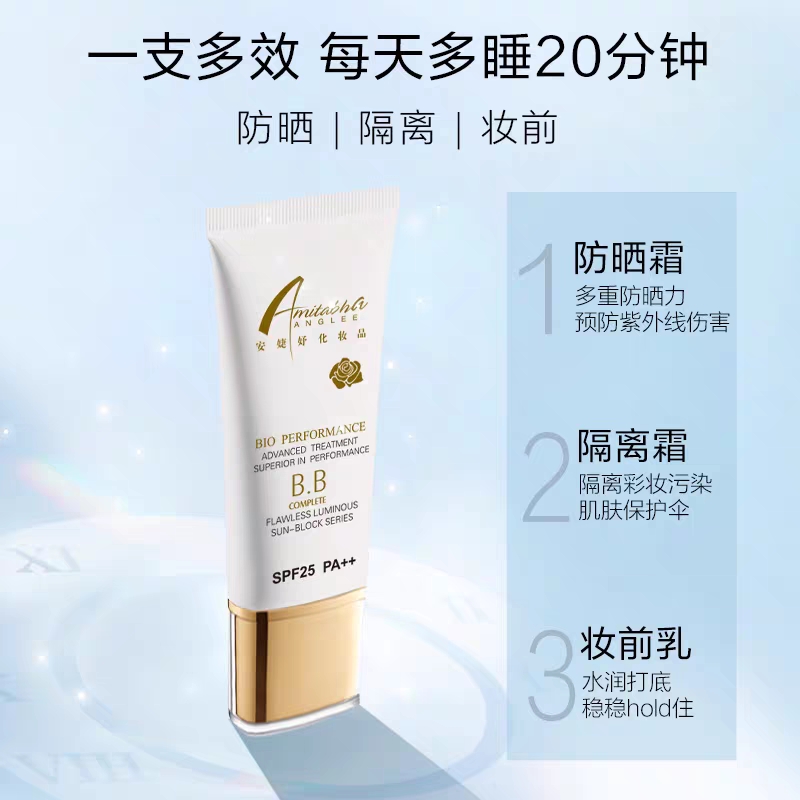 美容院正品 安婕妤胶原保湿防晒隔离霜30mlBB霜spf25pa++隐形修颜