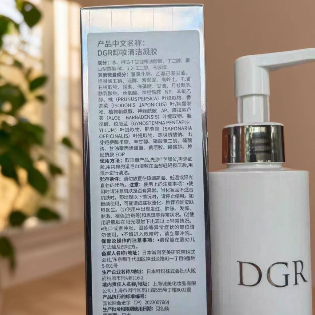诚美 DGR卸妆清洁凝胶200ml清洁面部清爽不油腻补水保湿 洗卸合一
