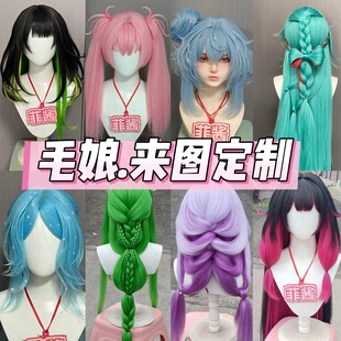 【菲酱】COS假发定制毛娘 来图定制排单快二次元cosplay全包 成品