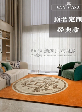 法式橙色美式轻奢现代北欧客厅茶几卧室床尾书房手工满铺定制地毯