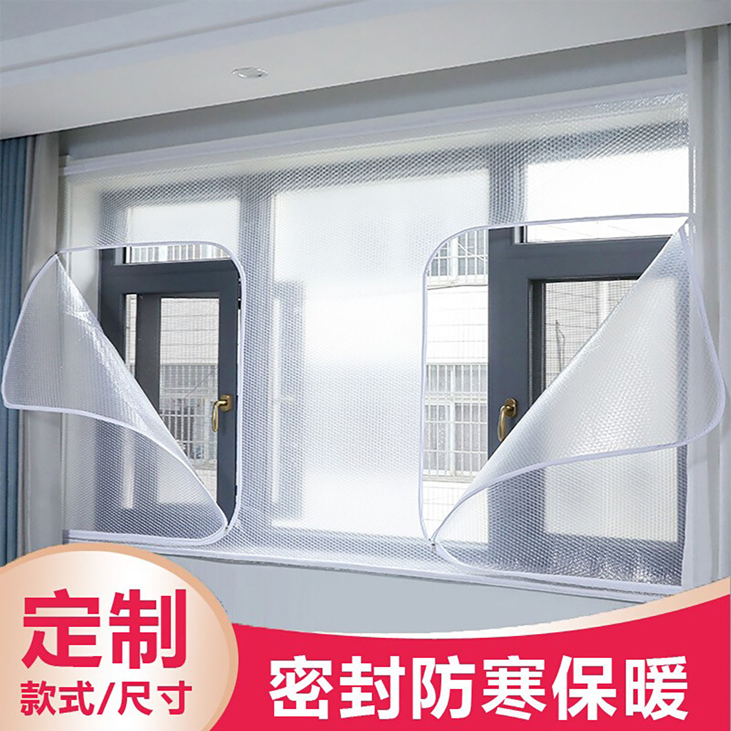 冬季防寒保暖保温膜密封挡风神器