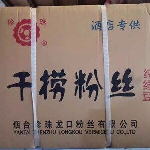 珍珠牌山东特产干捞粉丝