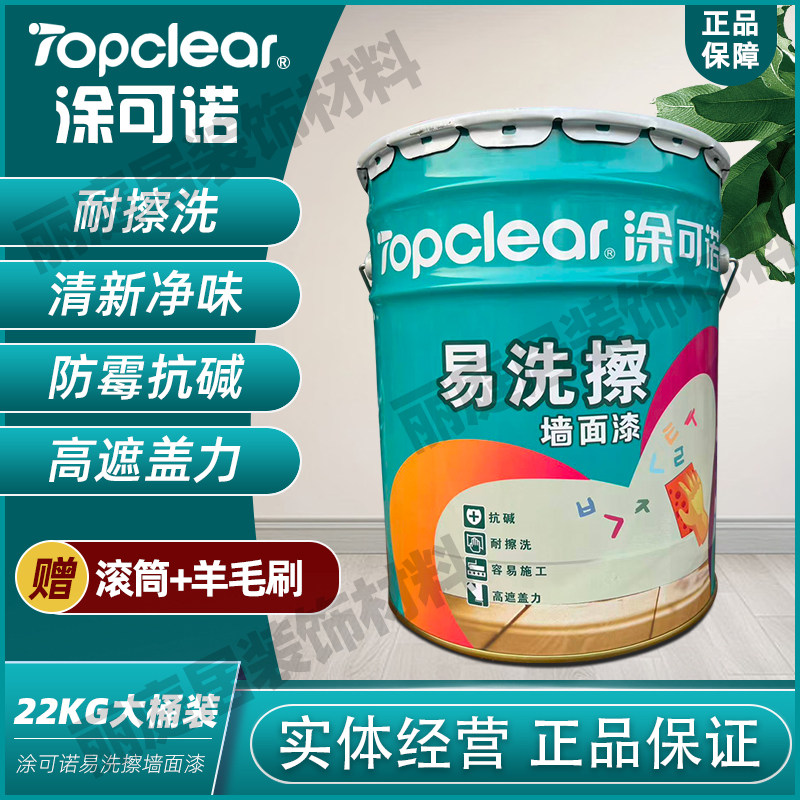 涂可诺易擦洗防霉抗污高遮墙面漆