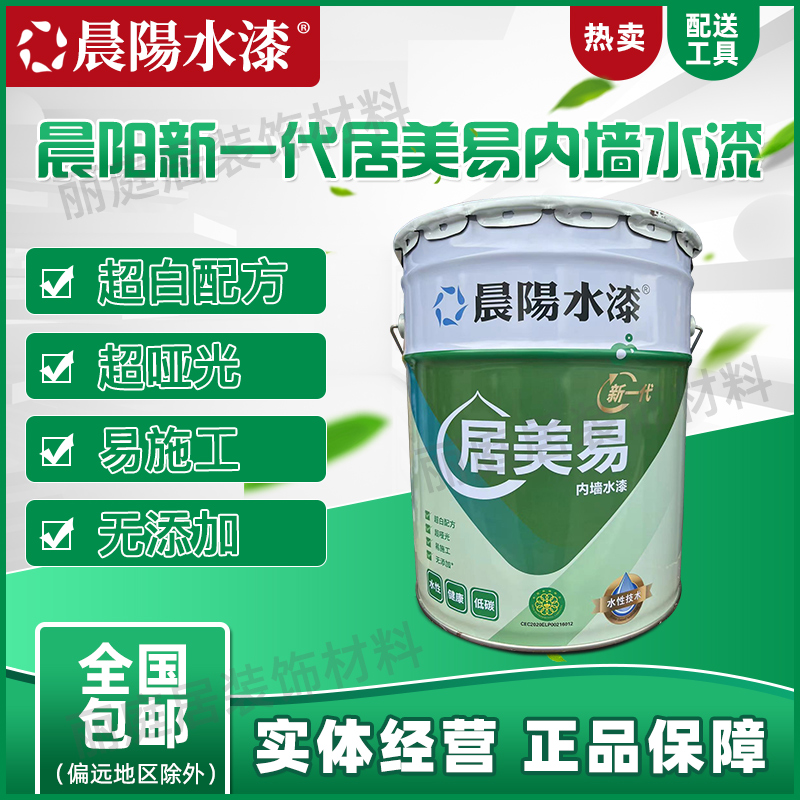 晨阳水漆居美易内墙涂料白色墙面彩色室内环保乳胶漆净味墙面漆
