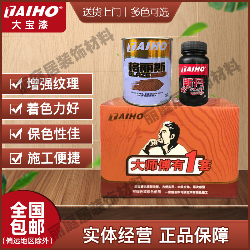 大宝漆大宝大师傅有一套1~8号色 套装 1KG 擦色宝 色精