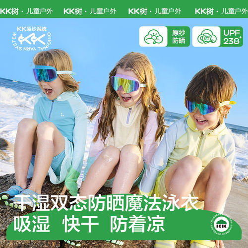 KK树儿童分体防晒长袖短裤泳衣