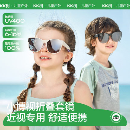 KK树儿童墨镜套镜可折叠男童女孩可套近视眼镜太阳镜防紫外线护眼
