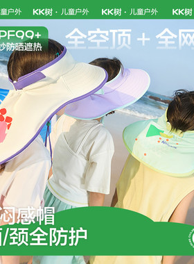 KK树原纱儿童防晒帽男童女孩遮阳帽夏季防紫外线太阳帽空顶大帽檐