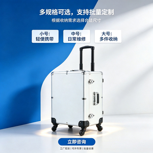 铝合金万向轮工具箱拉杆箱多功能