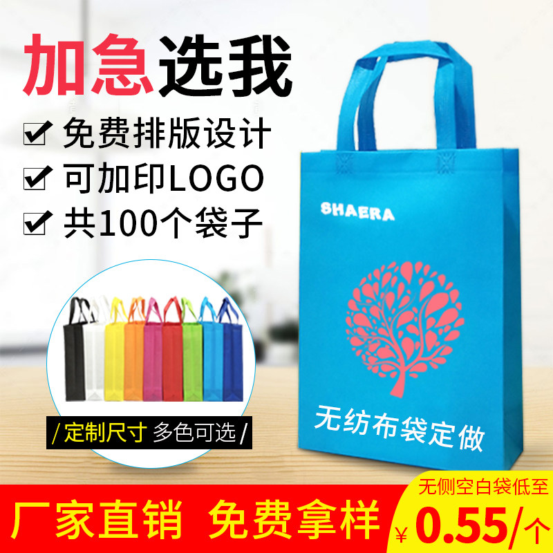 定制无纺布手提袋环保袋购物袋覆膜无纺布服装广告袋子印刷字logo