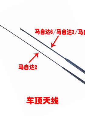 适用于马6马5马2马3车顶天线