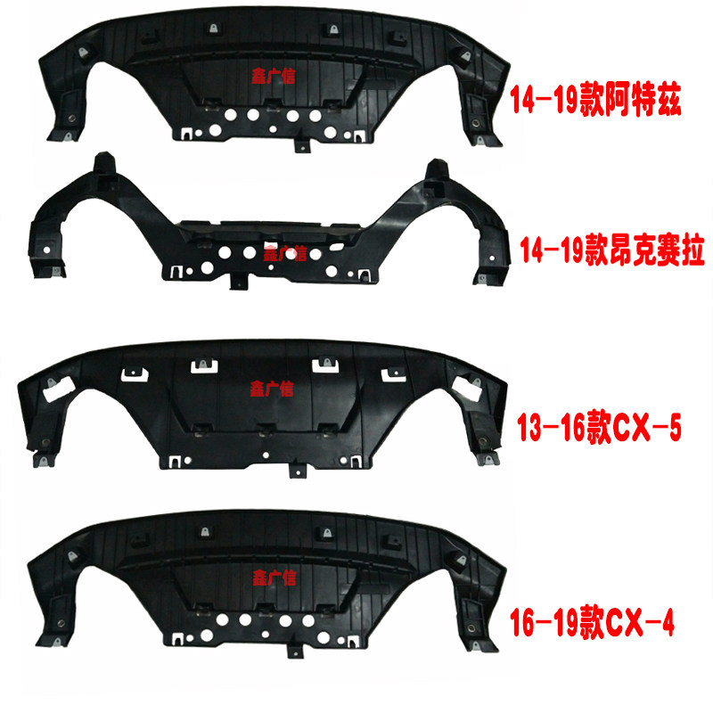 昂克赛拉阿特兹CX4CX5水箱下护板