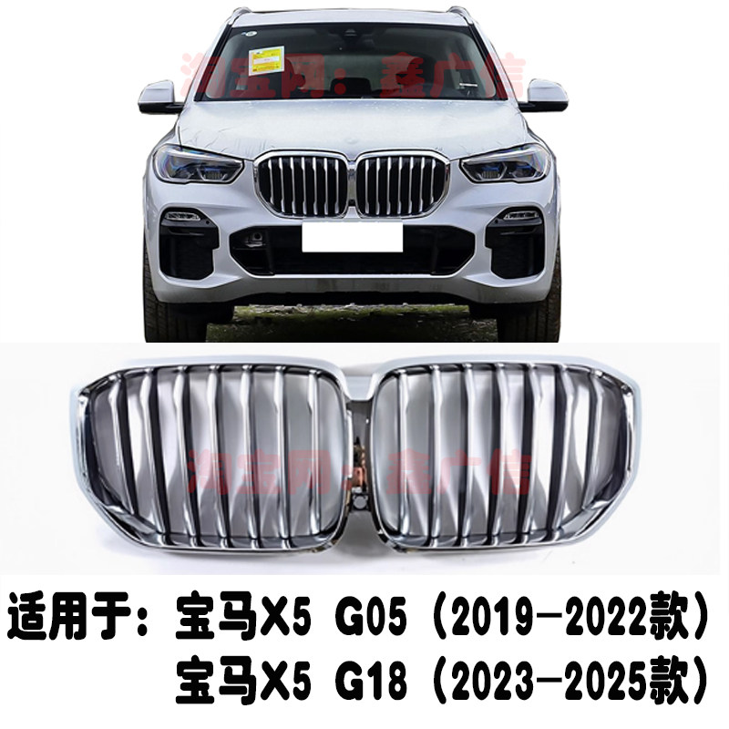 宝马X5G05进气格栅G18前中网图片