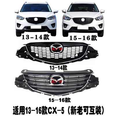 适用于13-16款马自达CX-5前中网前脸中网进气格栅带亮条带标总成
