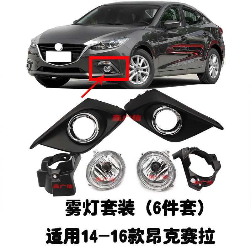 适用于13-19款昂克赛拉前雾灯总成雾灯框护罩雾灯支架雾灯装饰条,汽车零部件/养护/美容/维保,大灯总成,淘宝优惠券,粉丝福利购,淘宝优惠卷