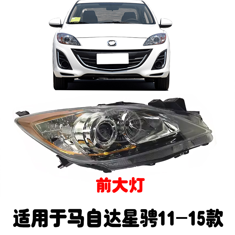 适用于11-15款星骋前大灯