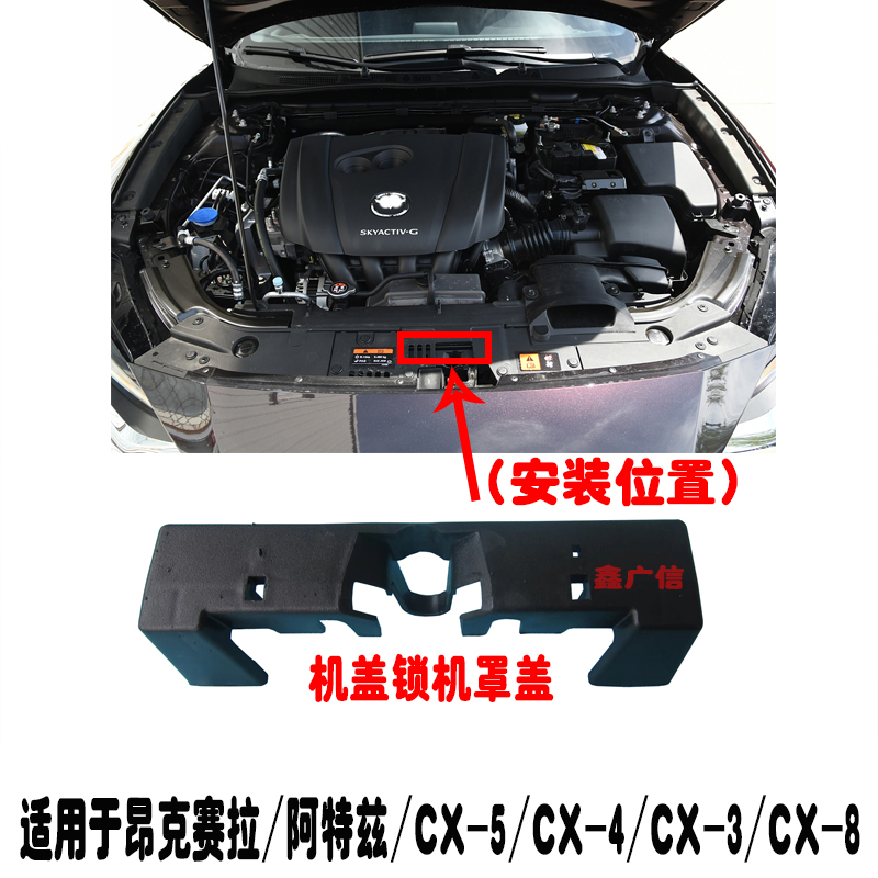 昂克赛拉阿特兹CX4CX5机盖锁罩盖