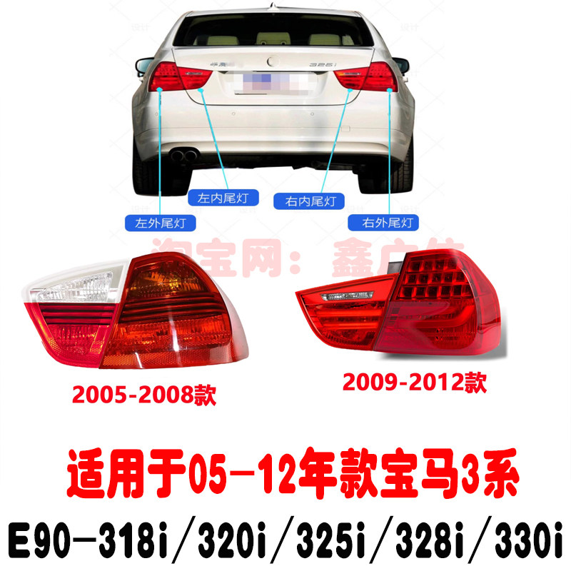 适用于宝马3系E90后尾灯318转向灯320尾灯325刹车灯330倒车灯328