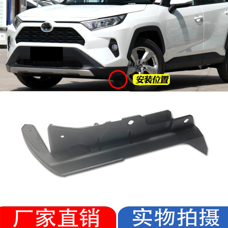 20-23款荣放威兰达内衬下挡板