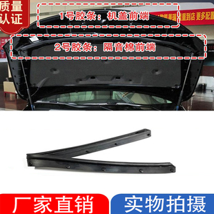 适用于06-11年款六代凯美瑞发动机引擎盖机盖密封条机盖胶条饰条