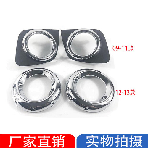 适用09-13款rav4雾灯框/雾灯罩