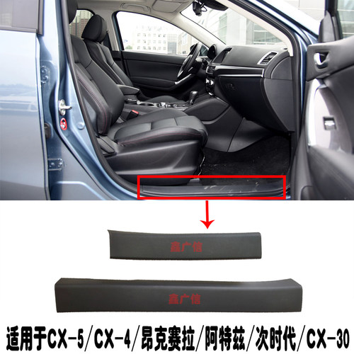 昂克赛拉阿特兹CX-5CX-4迎宾踏板