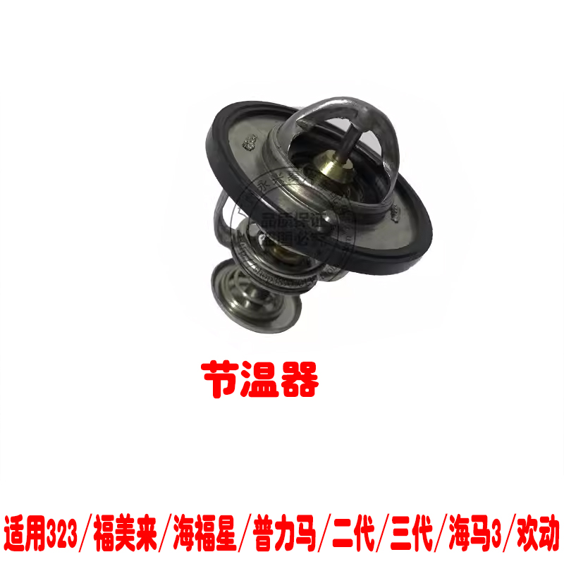 323福美来海福星普力马节温器