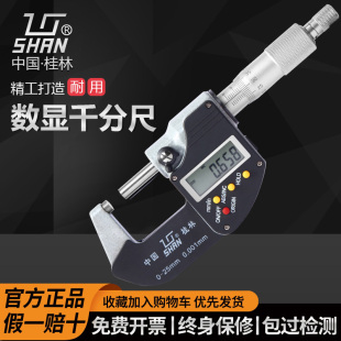 桂林桂量數(shù)顯外徑千分尺0 100mm電子螺旋測微儀0.001mm