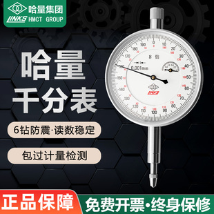 哈量千分表8钻防震指示表0 千分表 1MM 0.001高精度耐磨机械指针式