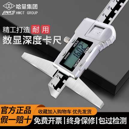 正品哈量电子数显深度尺 0-200-300-500mm金属不锈钢游标深度卡尺