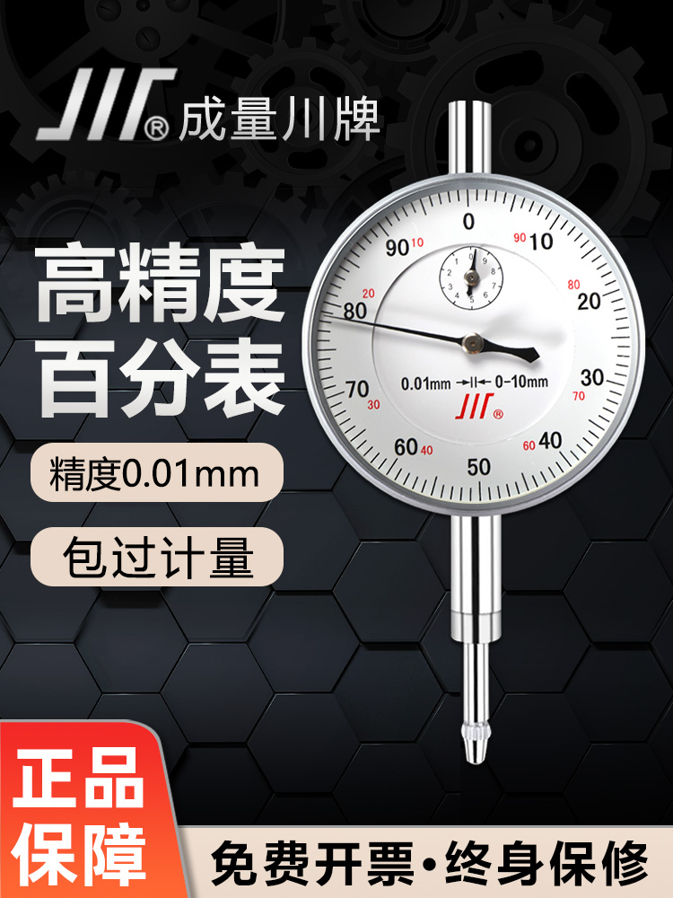 成量百分表头内径杠杆百分表一套0-10mm高精度防震指示表磁性底座