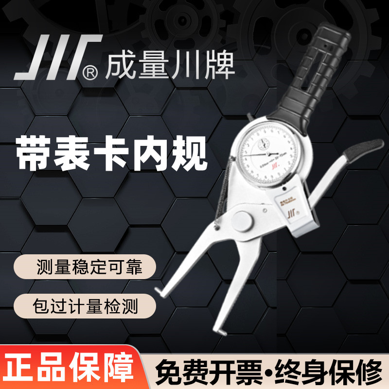 成量帶表外內卡規卡鉗