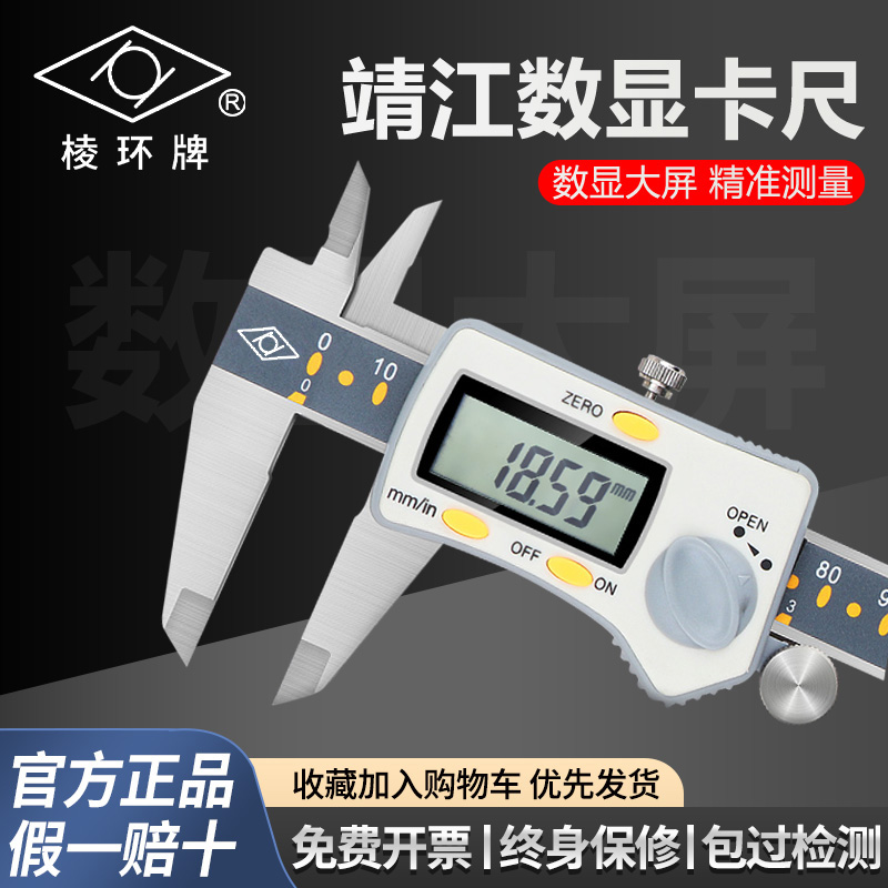 靖江棱环牌数显卡尺150-200-300