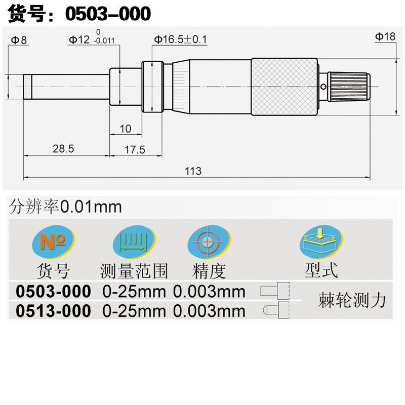 。青海青量直进式微分头 0-25mm测微器测微头/平头微调器 0503-0