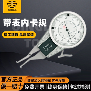 青量带表内卡规5 15数显内卡规机械内卡规0.01mm内外径测量卡钳表