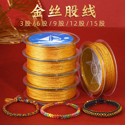 1/3/6/9/12/15股cs金线编绳金丝