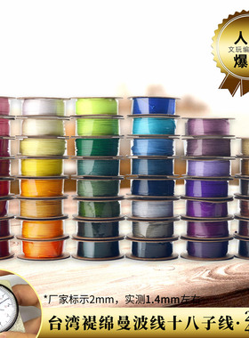 台湾禔绵牌曼波线 文玩绳子1.5mm手串绳手工串珠编织项链手链编绳