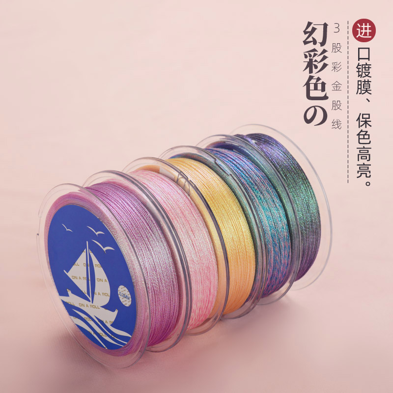 3股幻彩线马卡龙色系编织线缠花丝线刺绣线手工编织流苏股线